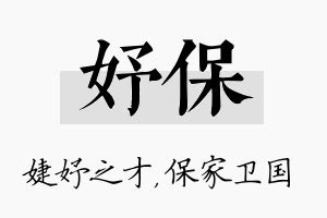 妤 名字 意思|妤字取名的寓意及含义